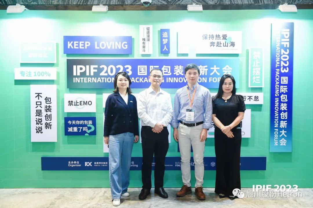 圓滿收官 - IPIF 2023國際包裝創新大會，旭川股份打造更優可持續包裝解決方案